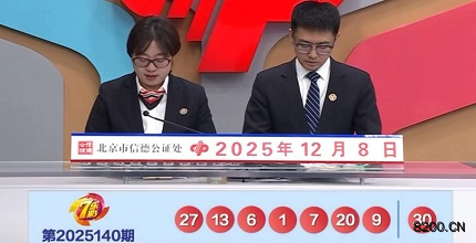 第2025140期七乐彩开奖现场截图图片