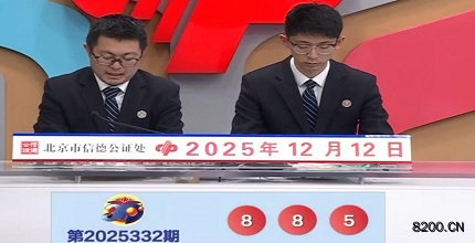 福彩3D开奖现场截图图片