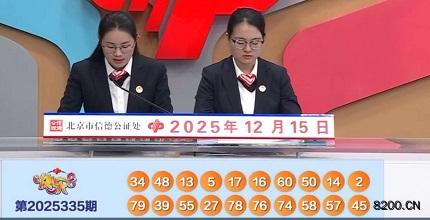 快乐8开奖现场截图图片