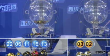 第2025146期大乐透开奖现场截图图片