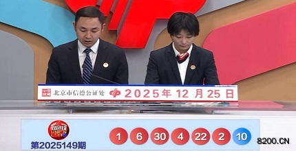 第2025149期双色球开奖现场截图图片