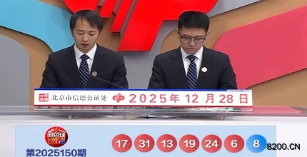 第2025150期双色球开奖现场截图图片