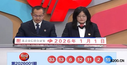 双色球开奖现场截图图片