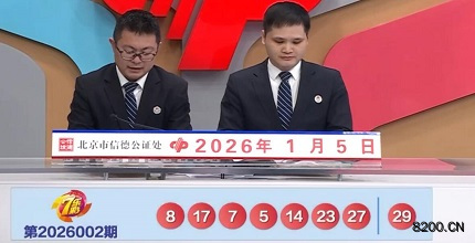 第2026002期七乐彩开奖现场截图图片