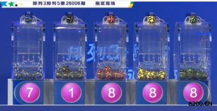 第2026006期排列5开奖现场截图图片