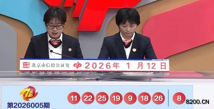 第2026005期七乐彩开奖现场截图图片