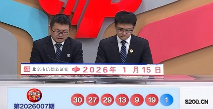 第2026007期双色球开奖现场截图图片