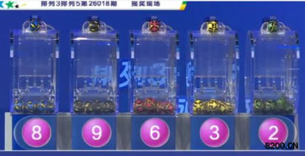 第2026018期排列3开奖现场截图图片
