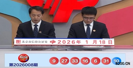 双色球开奖现场截图图片