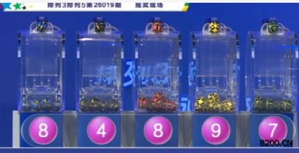 第2026019期排列3开奖现场截图图片