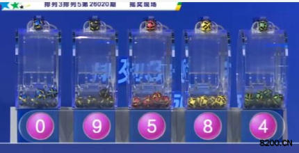 第2026020期排列3开奖现场截图图片