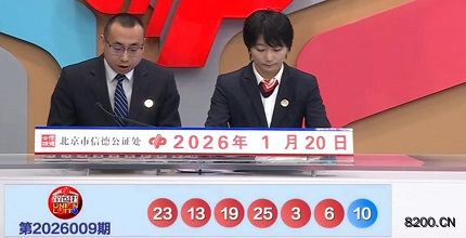 第2026009期双色球开奖现场截图图片