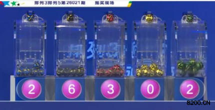 第2026021期排列3开奖现场截图图片