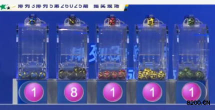 第2026025期排列3开奖现场截图图片