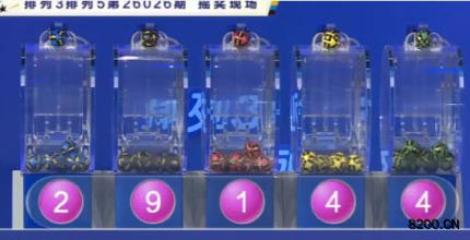 第2026026期排列3开奖现场截图图片