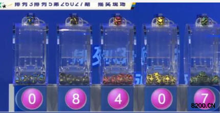 第2026027期排列3开奖现场截图图片