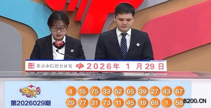 第2026029期快乐8开奖现场截图图片