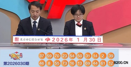 快乐8开奖现场截图图片