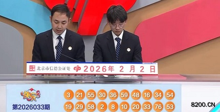 第2026033期快乐8开奖现场截图图片