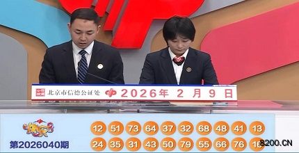 第2026040期快乐8开奖现场截图图片