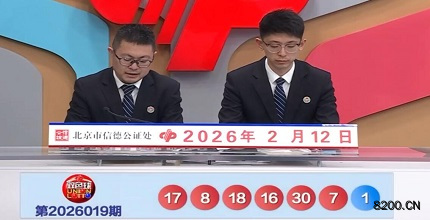 双色球开奖现场截图图片