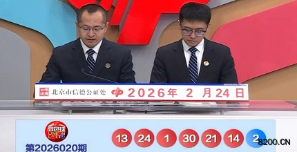 第2026020期双色球开奖现场截图图片