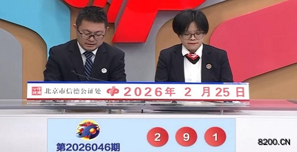 第2026046期福彩3D开奖现场截图图片