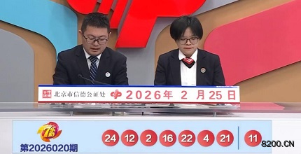 七乐彩开奖现场截图图片