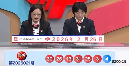 双色球开奖现场截图图片