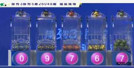 第2026048期排列3开奖现场截图图片