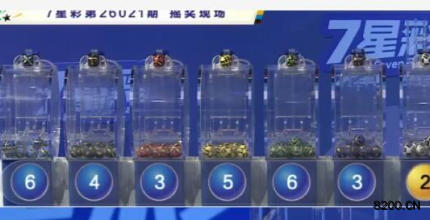 第2026021期七星彩开奖现场截图图片
