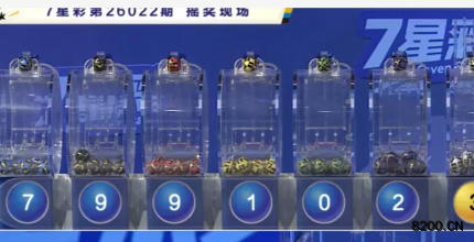 第2026022期七星彩开奖现场截图图片