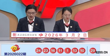 第2026022期七乐彩开奖现场截图图片