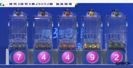 第2026053期排列5开奖现场截图图片