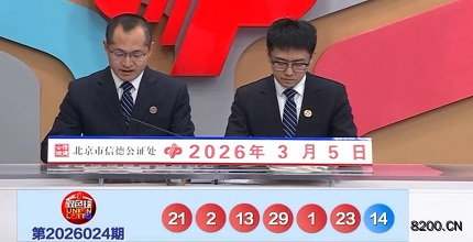 第2026024期双色球开奖现场截图图片