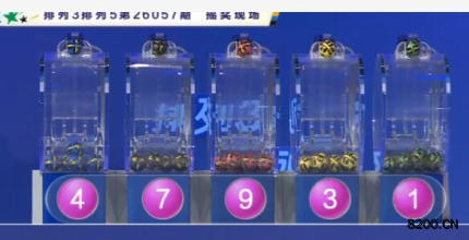 第2026057期排列3开奖现场截图图片