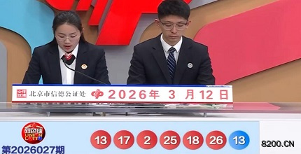 第2026027期双色球开奖现场截图图片