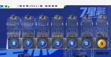 七星彩开奖现场截图图片