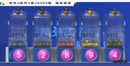 排列3开奖现场截图图片