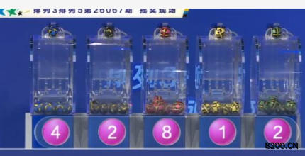 排列3开奖现场截图图片