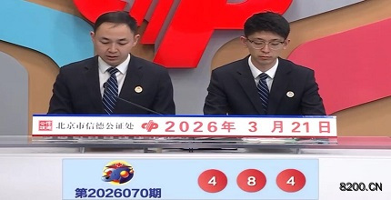 福彩3D开奖现场截图图片