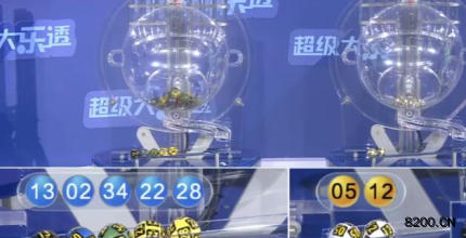 大乐透开奖现场截图图片