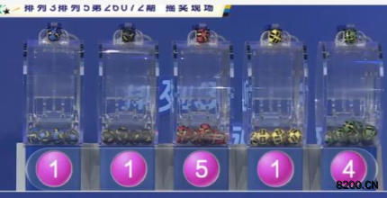 第2026072期排列3开奖现场截图图片