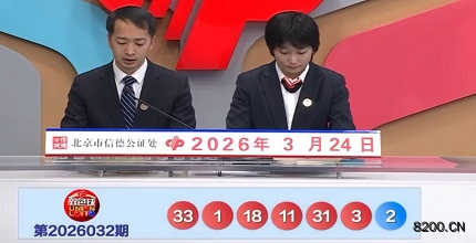 第2026032期双色球开奖现场截图图片