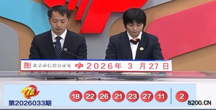 第2026033期七乐彩开奖现场截图图片