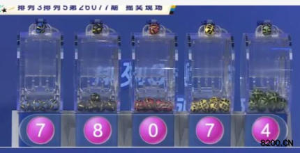 第2026077期排列5开奖现场截图图片