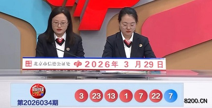 第2026034期双色球开奖现场截图图片