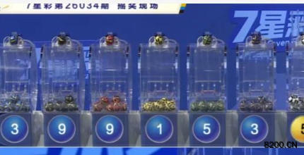 第2026034期七星彩开奖现场截图图片