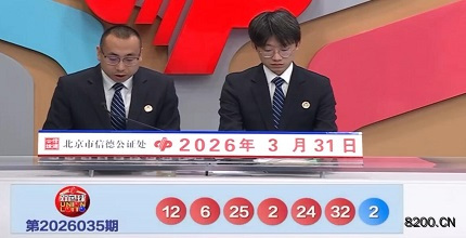 第2026035期双色球开奖现场截图图片