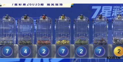 七星彩开奖现场截图图片